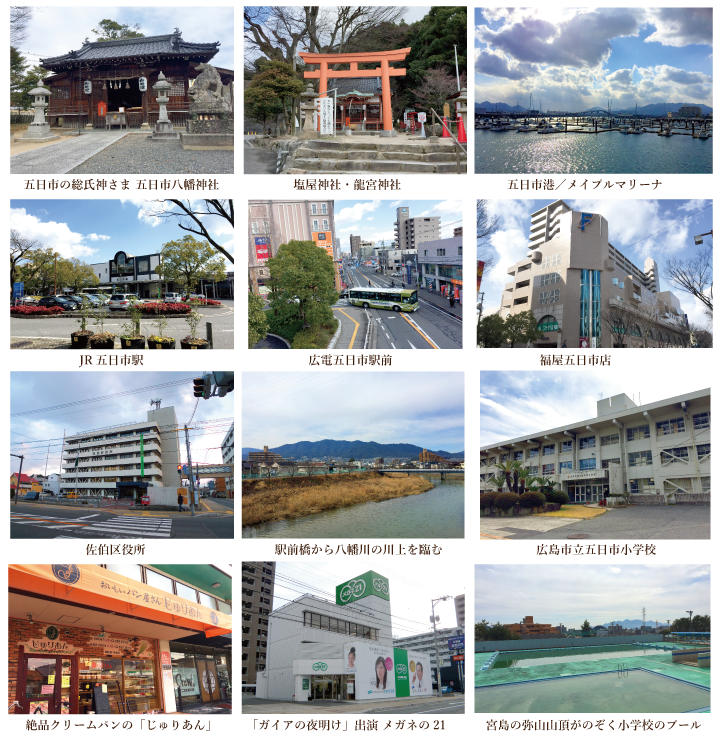 JR五日市・広電五日市紹介画像
