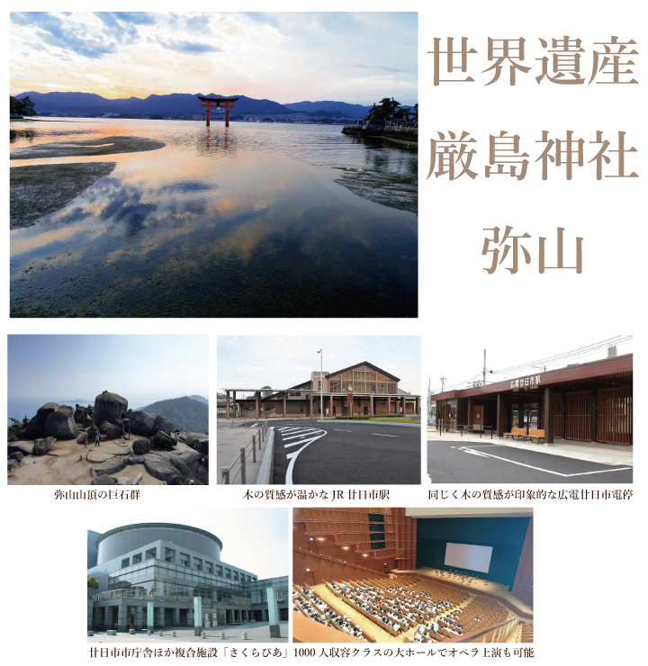 ＪＲ廿日市・広電廿日市（廿日市市）紹介画像