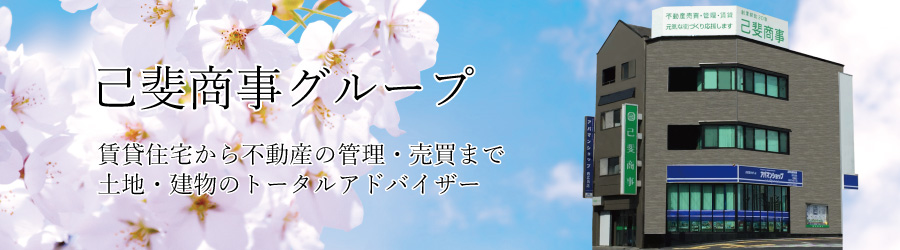 己斐商事株式会社 本社と春　３月２１日