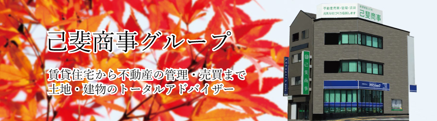 己斐商事株式会社 本社と秋　９月２３日