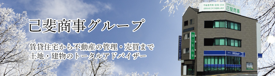 己斐商事株式会社 本社と冬１２月２２日